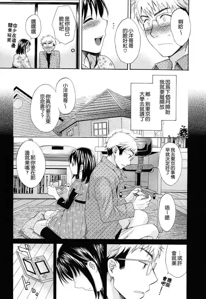 日漫漫画在线观看：可知母亲(13)
