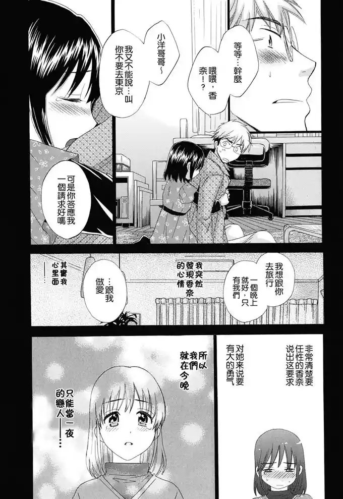 日漫漫画在线观看：可知母亲(14)