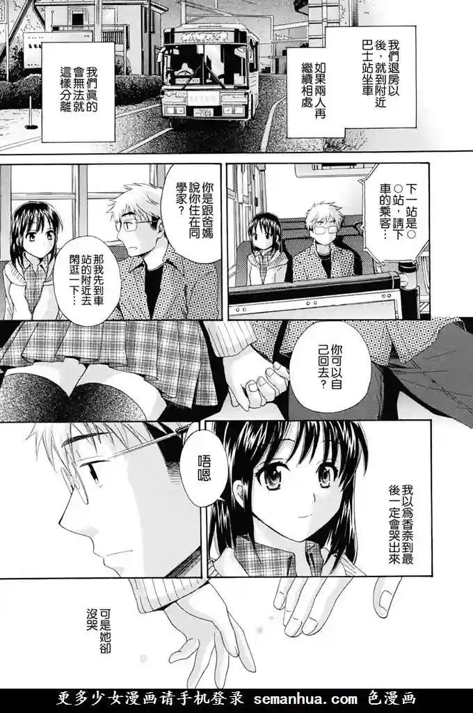 日漫漫画在线观看：可知母亲(15)