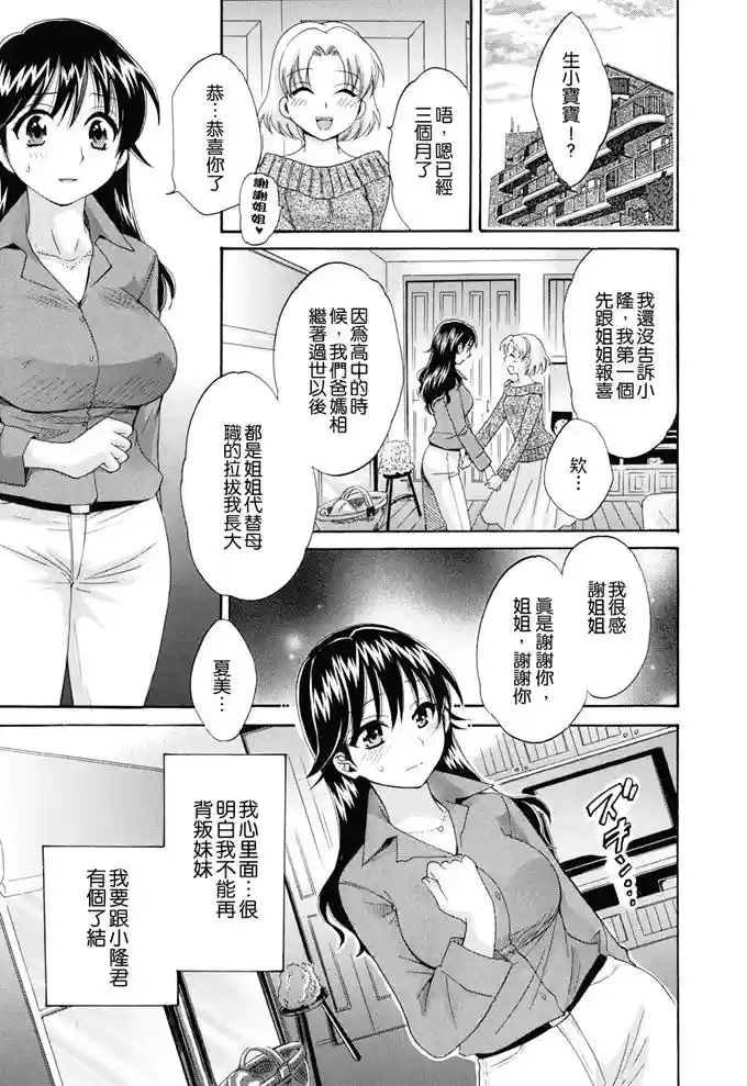 日漫漫画在线观看：可知母亲(8)