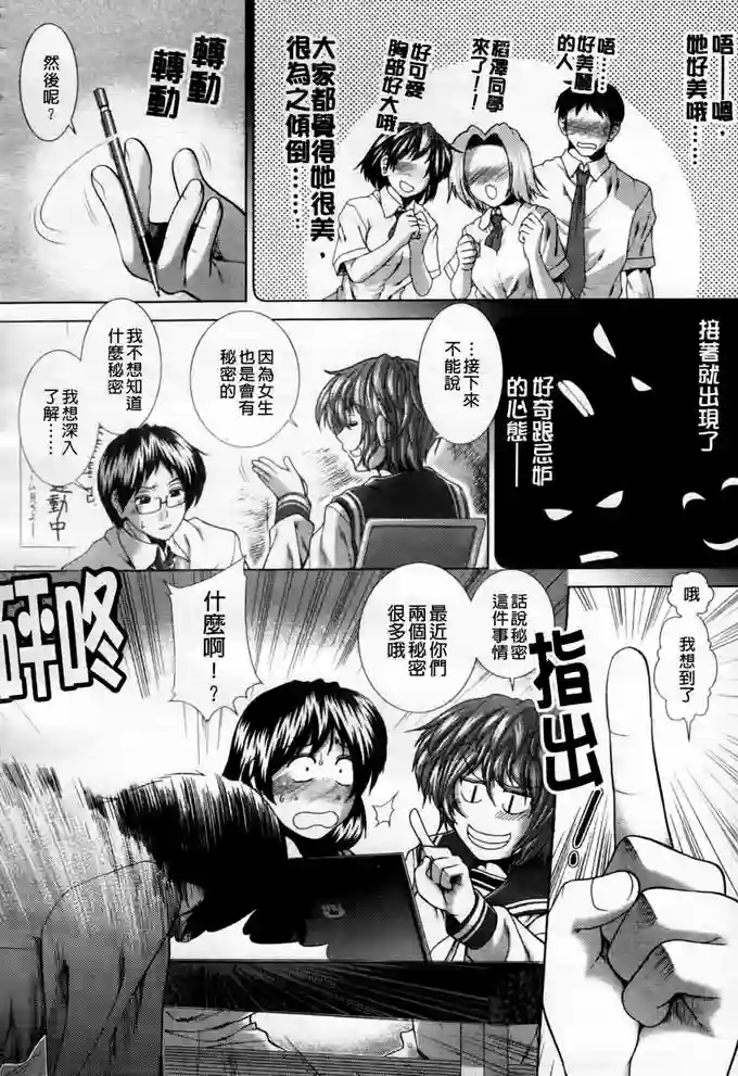 漫画网站免费观看：学生会之江上的教室(18)