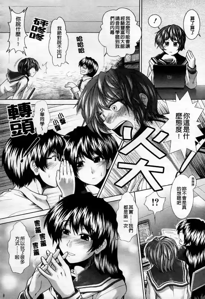 漫画网站免费观看：学生会之江上的教室(20)