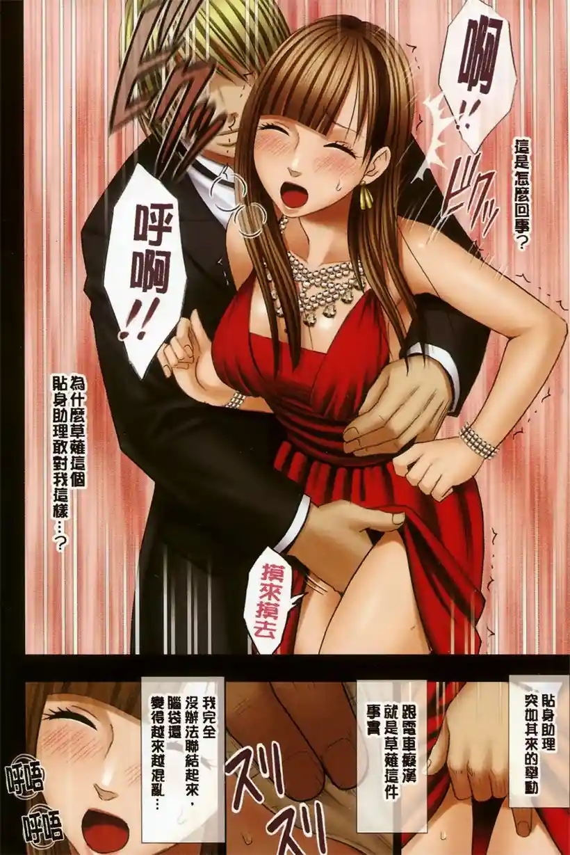 千金大小姐的司机有点帅(22)