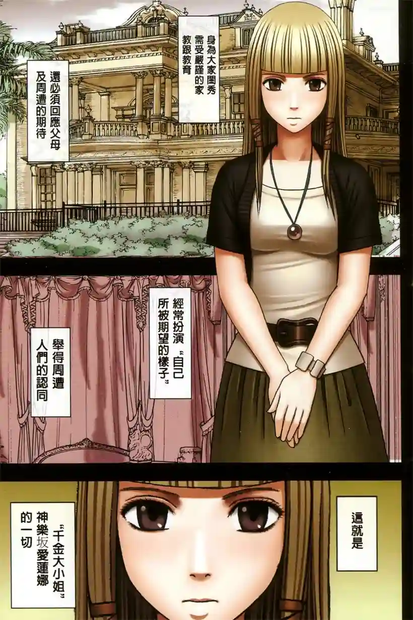 千金大小姐的司机有点帅(29)