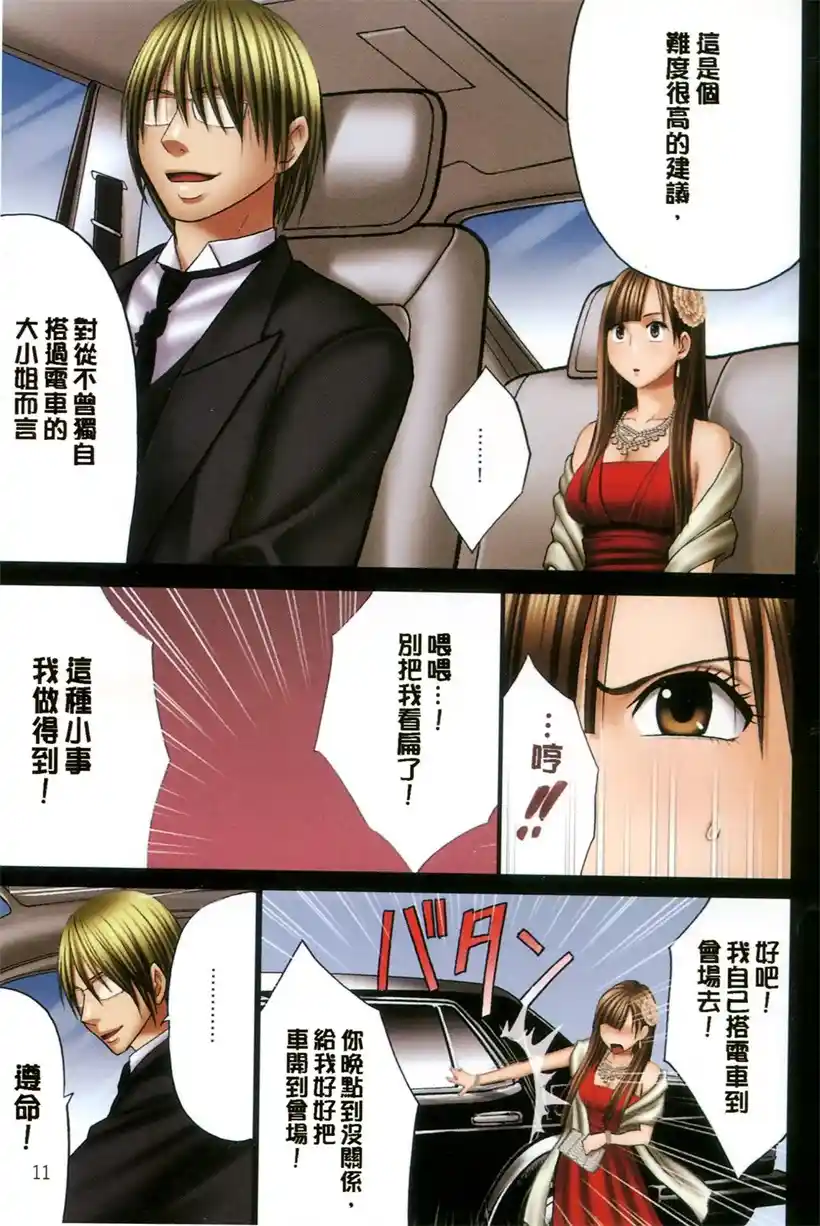 千金大小姐的司机有点帅(6)