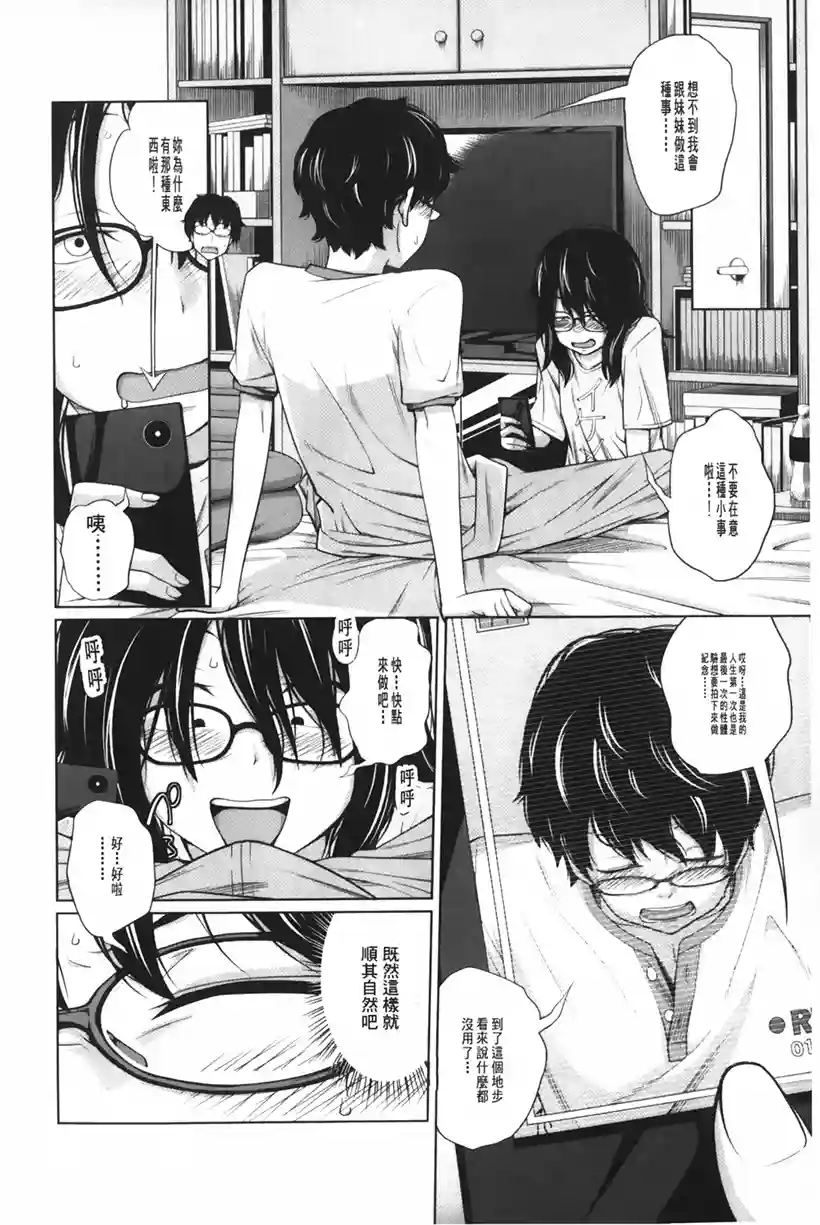 姐姐和可爱的妹妹(18)