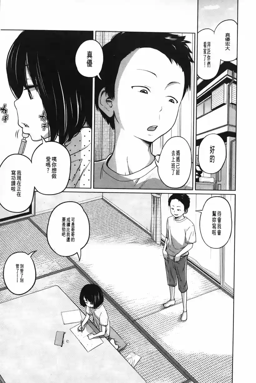 姐姐和可爱的妹妹(3)