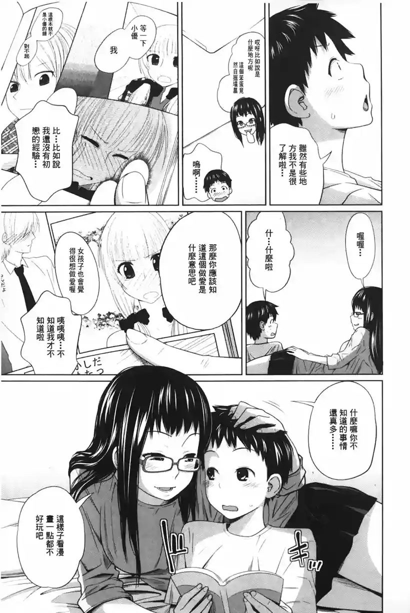 姐姐和可爱的妹妹(30)