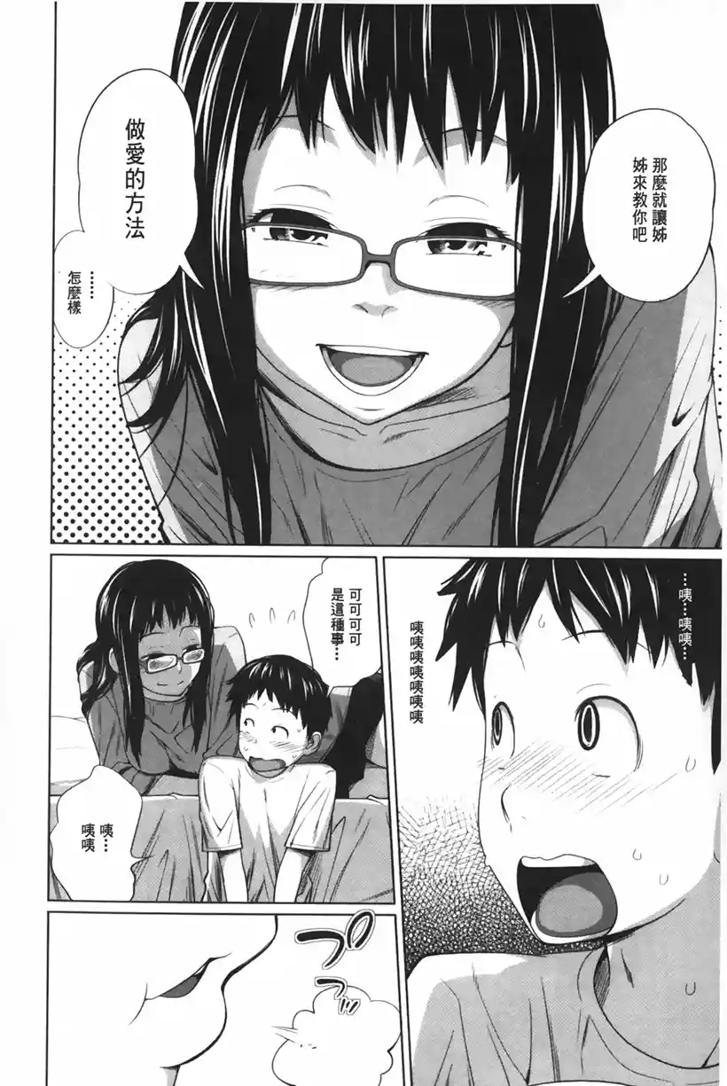 姐姐和可爱的妹妹(31)