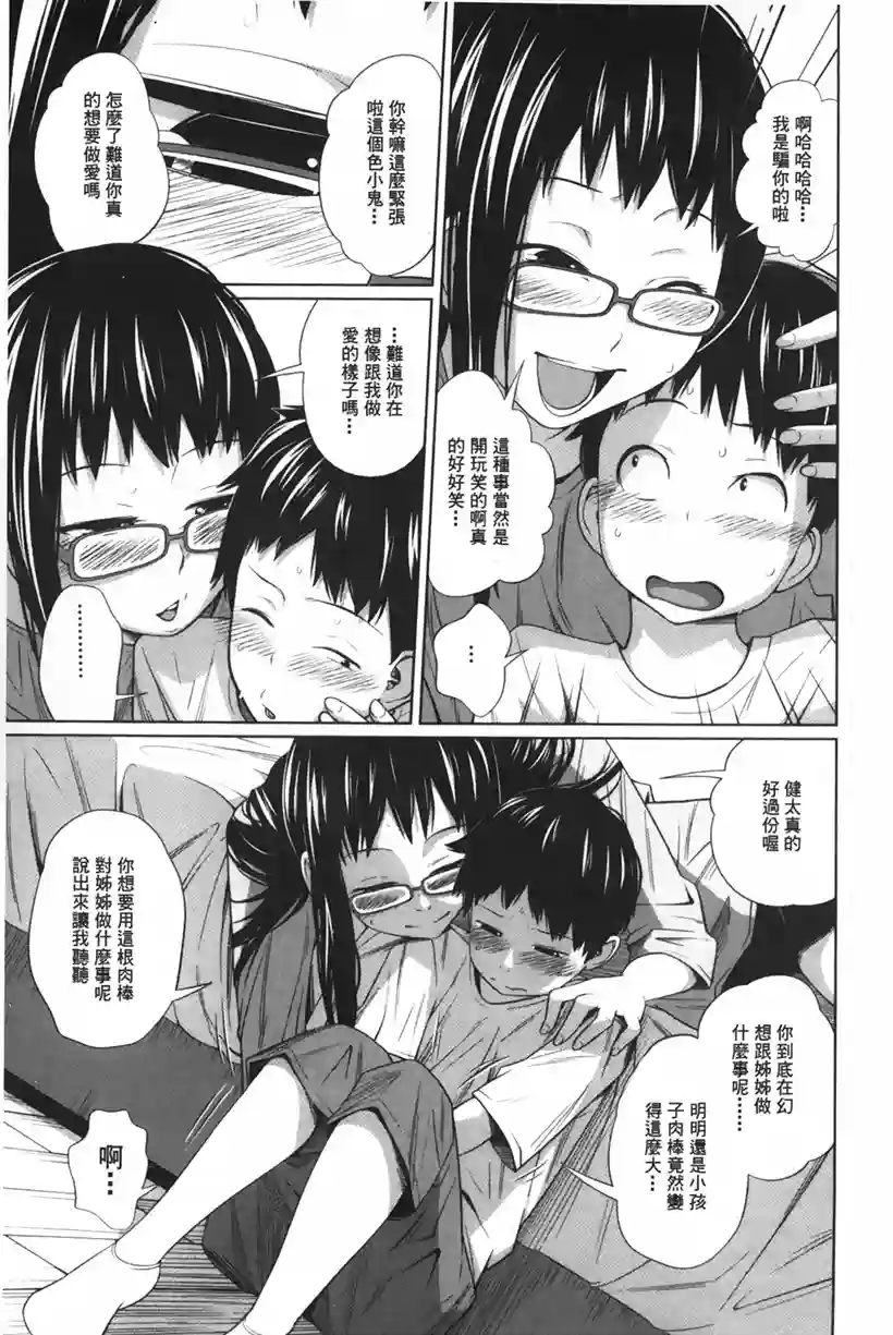 姐姐和可爱的妹妹(32)