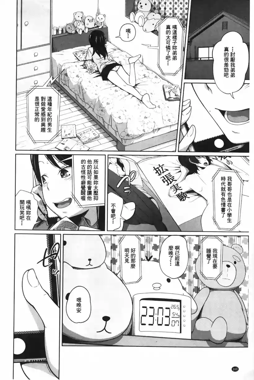 姐姐和可爱的妹妹(37)