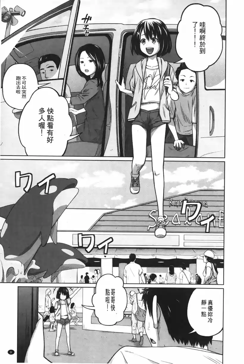 姐姐和可爱的妹妹(5)