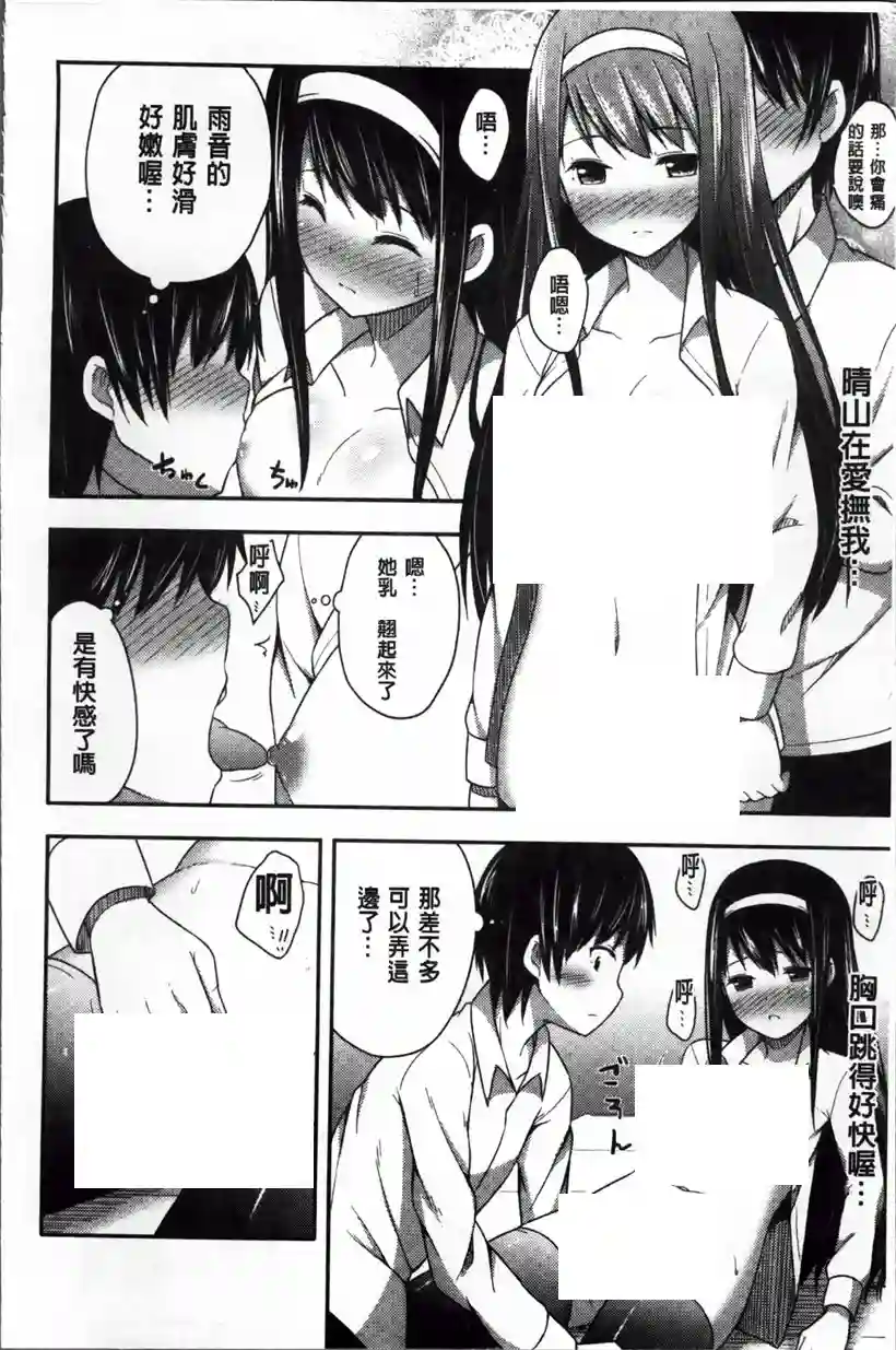 晴山君跟我交往吗(12)