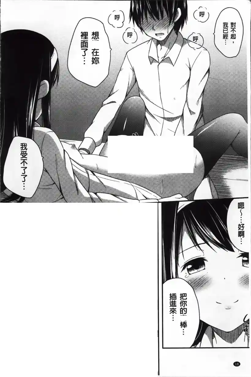 晴山君跟我交往吗(14)