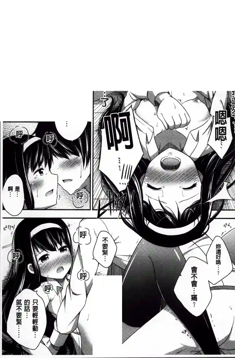 晴山君跟我交往吗(15)