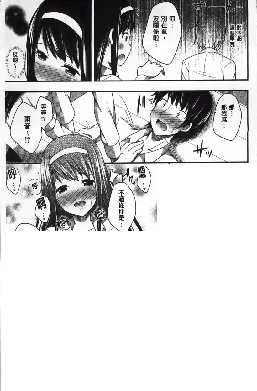 晴山君跟我交往吗(16)