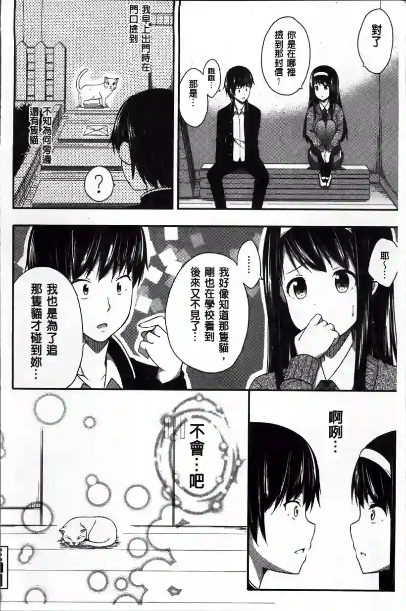 晴山君跟我交往吗(17)