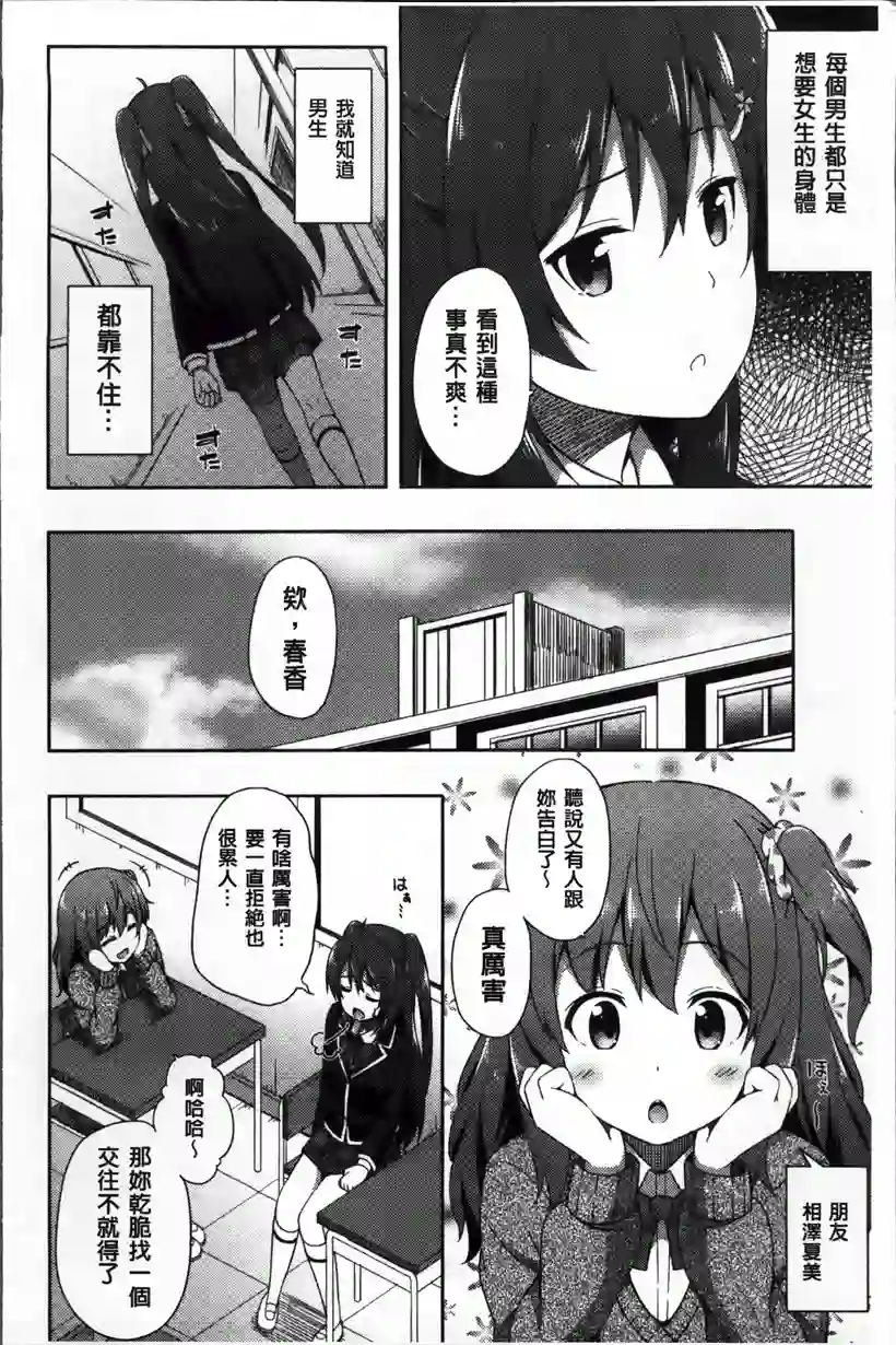 晴山君跟我交往吗(19)