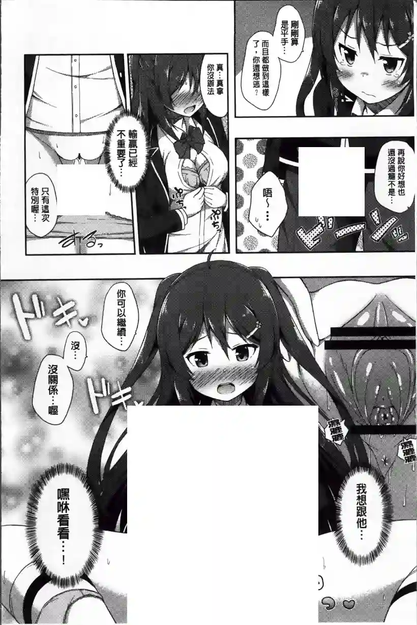 晴山君跟我交往吗(29)