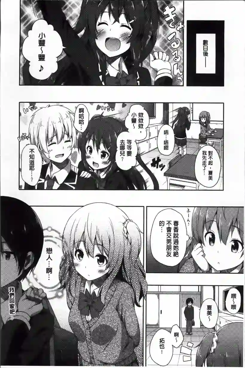 晴山君跟我交往吗(31)