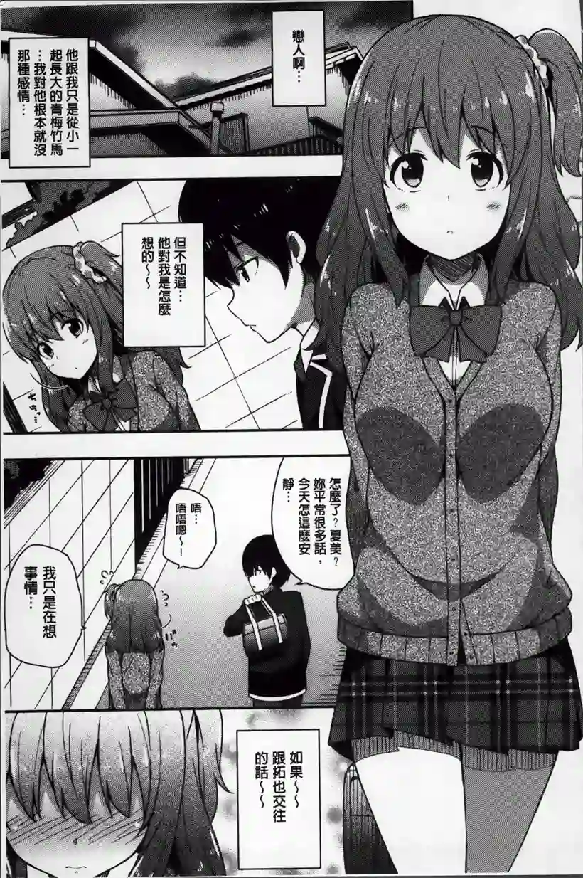 晴山君跟我交往吗(32)