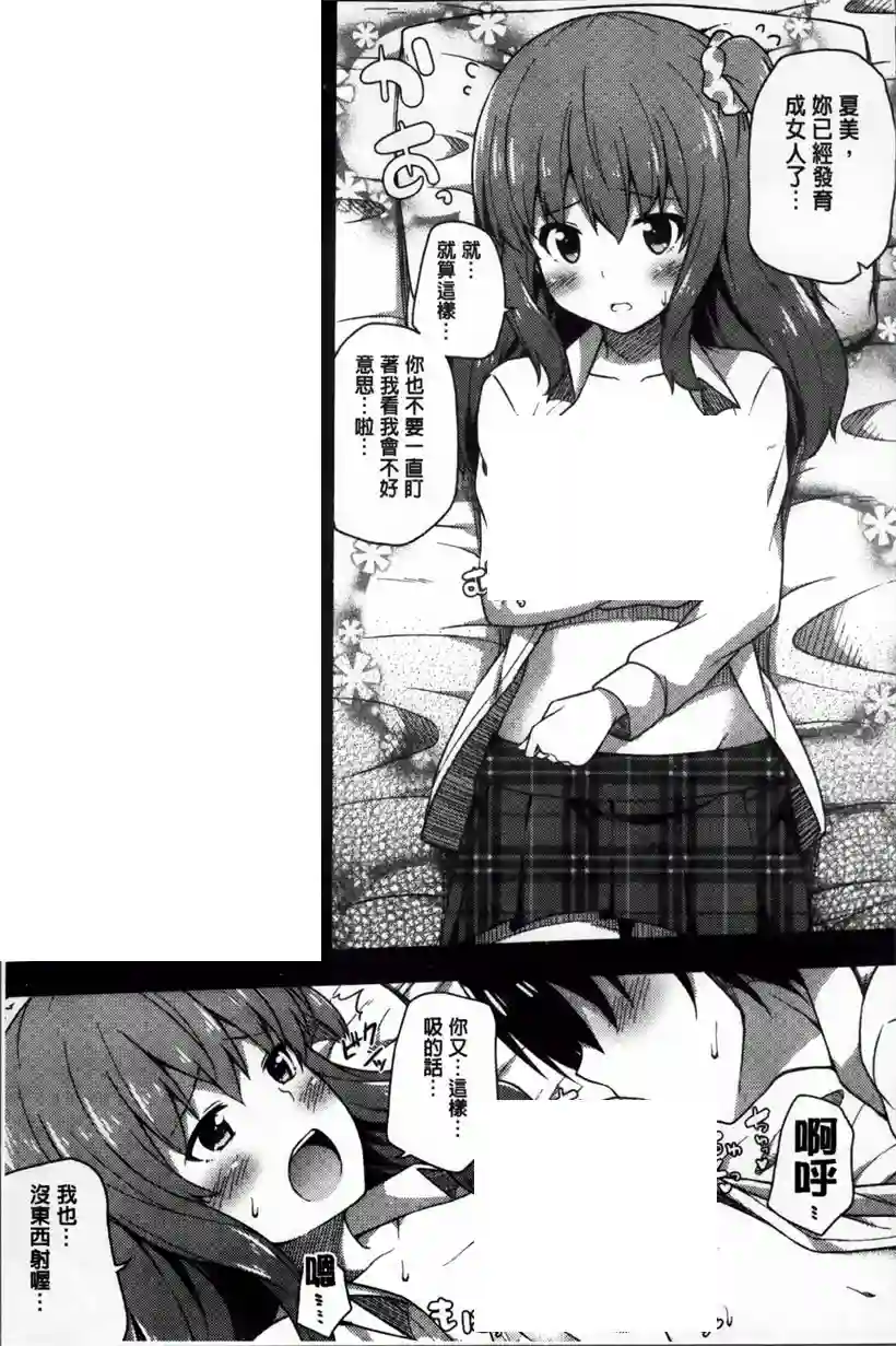 晴山君跟我交往吗(34)