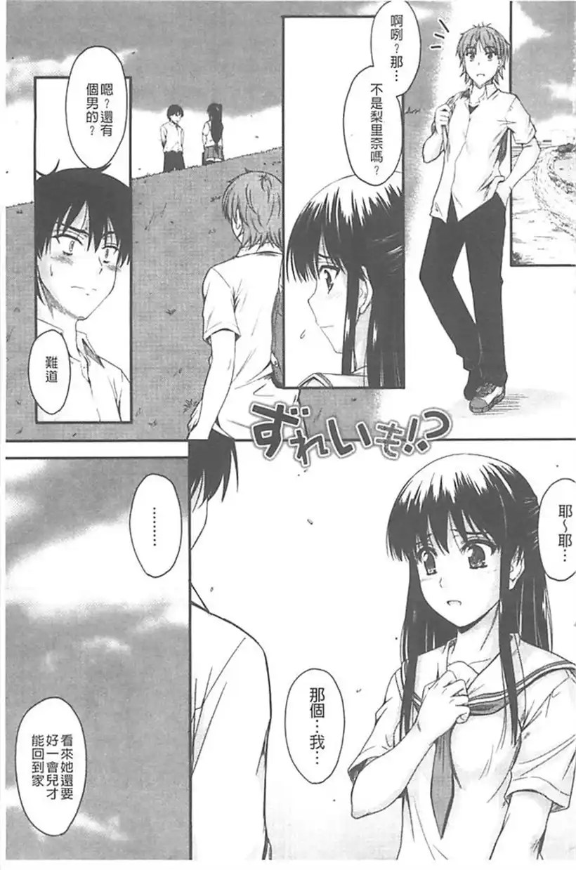 梨里奈的恋爱史(1)