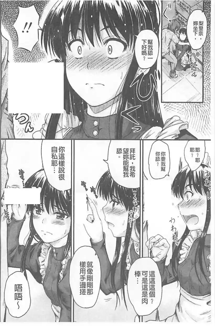 梨里奈的恋爱史(24)