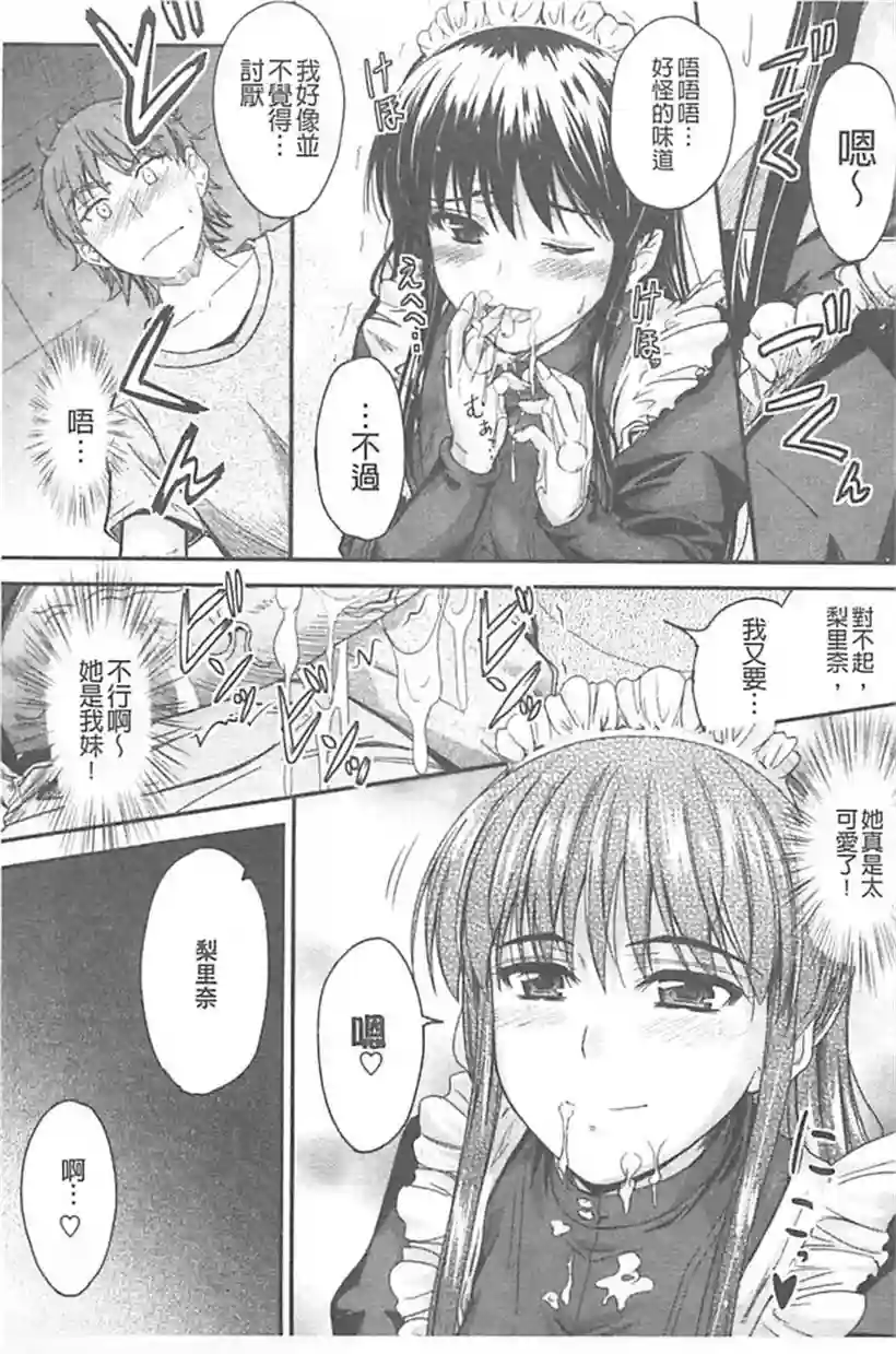 梨里奈的恋爱史(26)