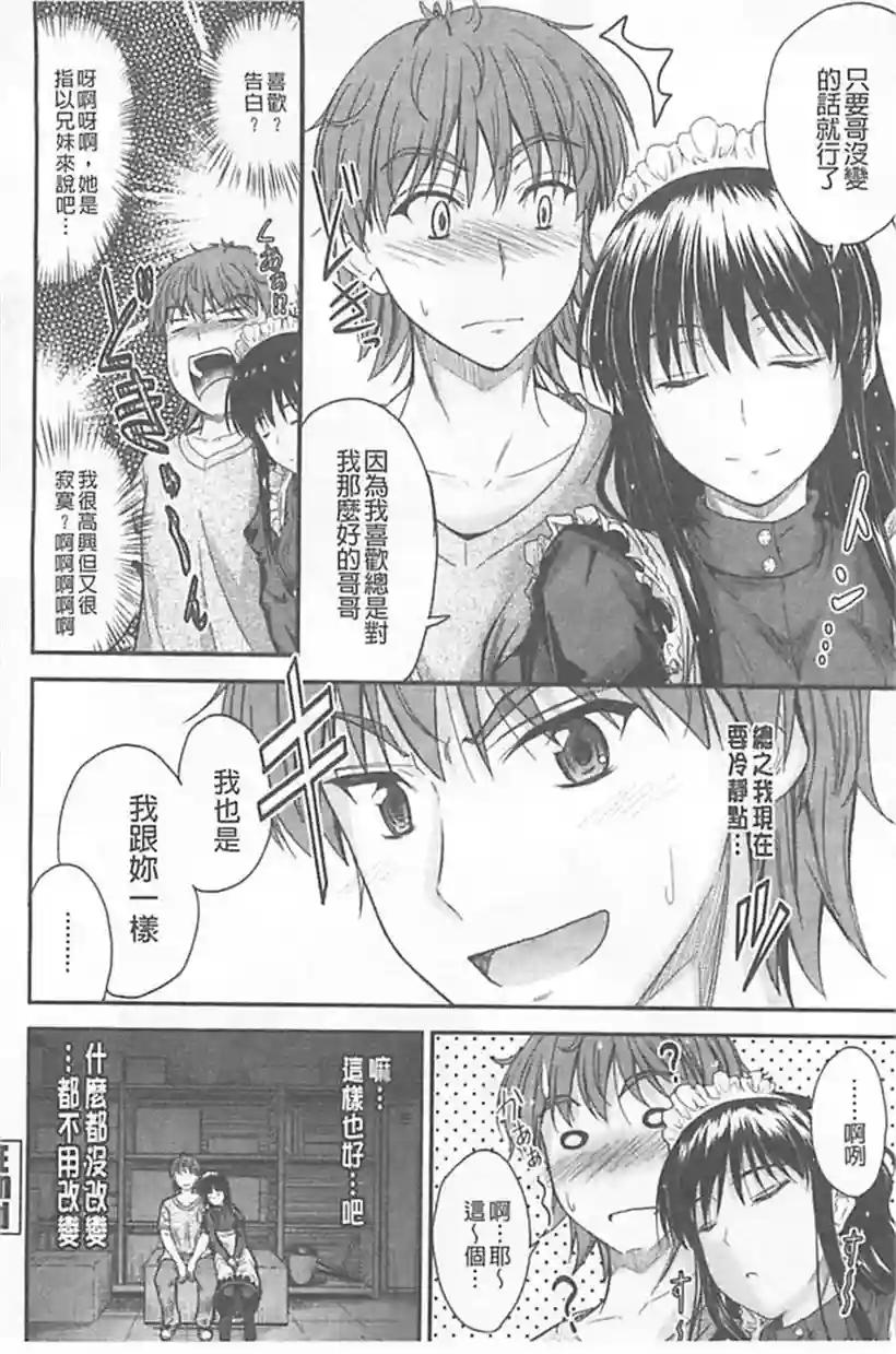 梨里奈的恋爱史(30)