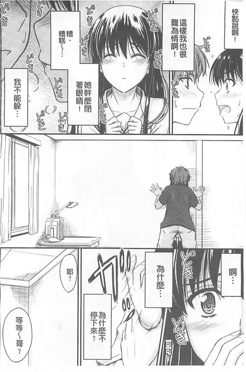 梨里奈的恋爱史(6)