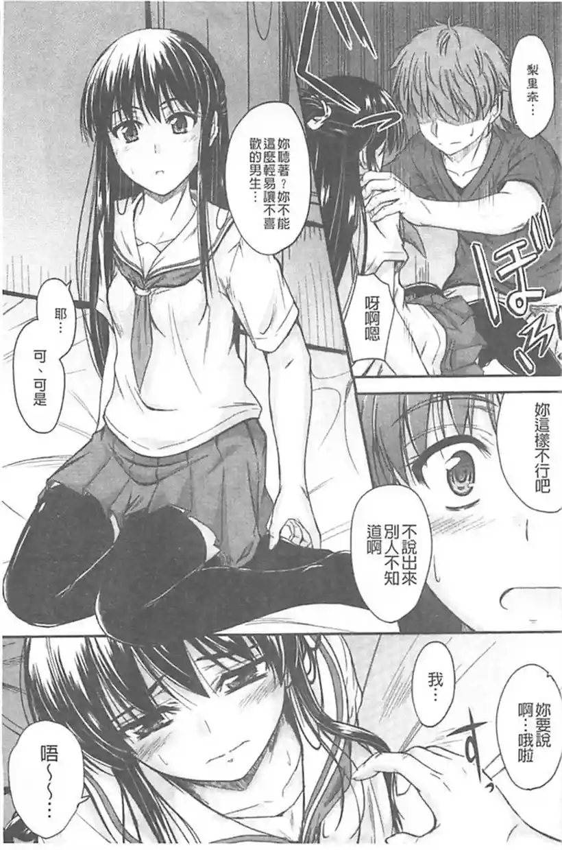 梨里奈的恋爱史(7)